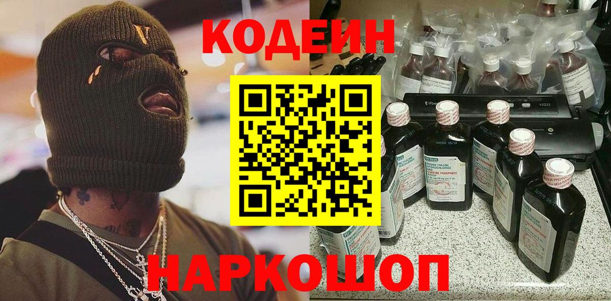 Codein Purple Drank Серпухов