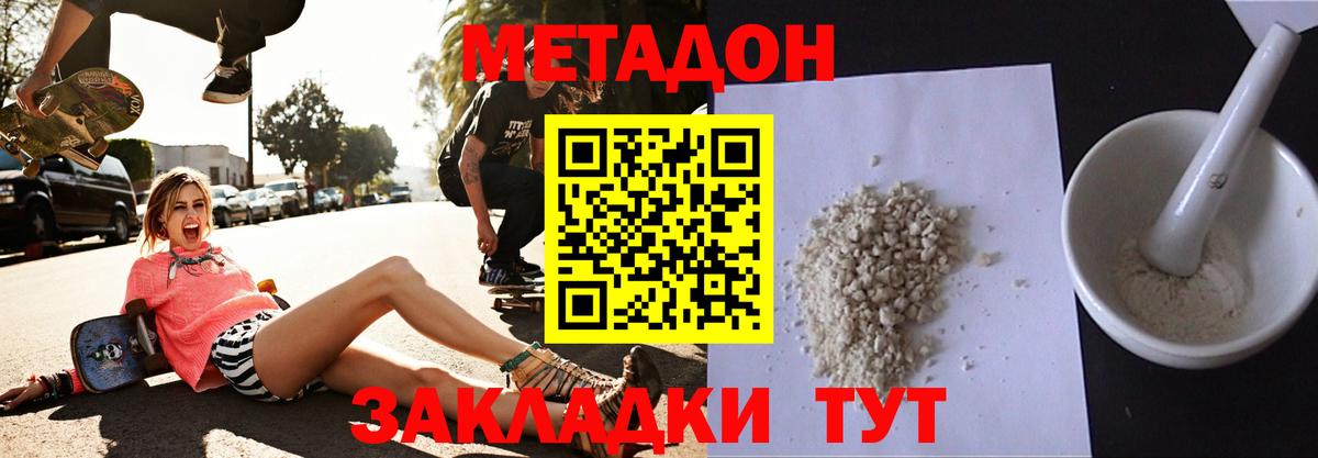 Метадон кристалл Серпухов