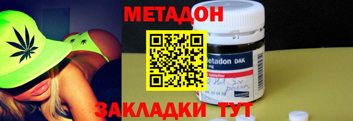 Серпухов  МЕТАДОН кристалл  Метадон methadone  Вход с VPN 
