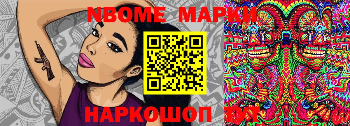 Марки 25I-NBOMe 1,8мг Серпухов